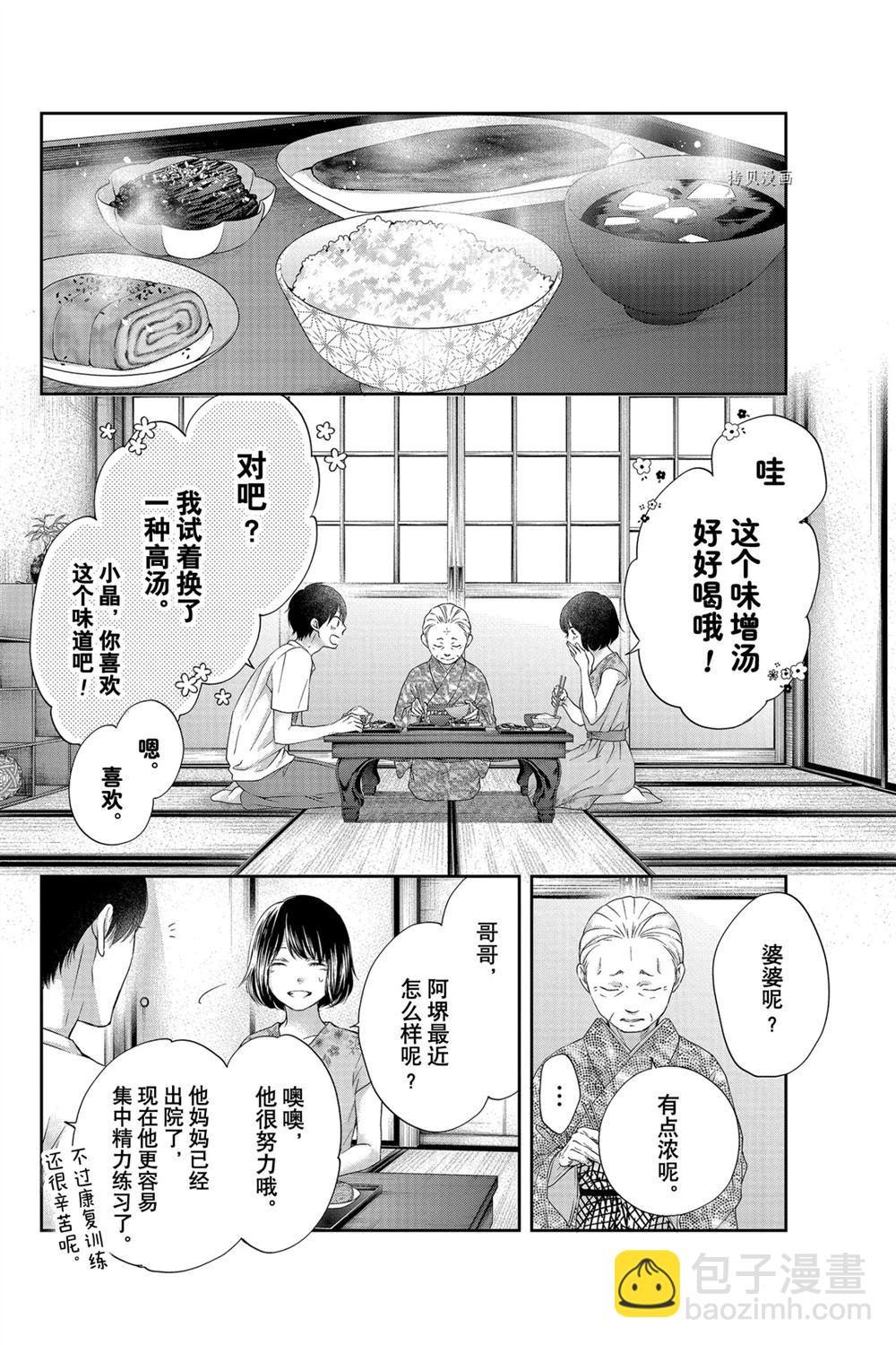 一弦定音 - 第93話 - 2