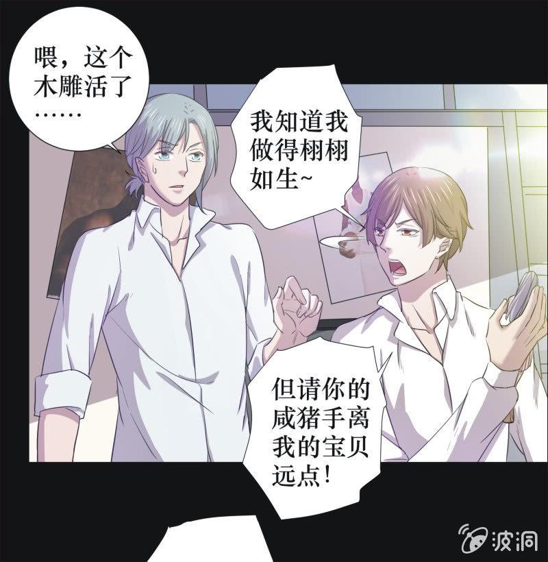 27. 小木雕（一）-第27话