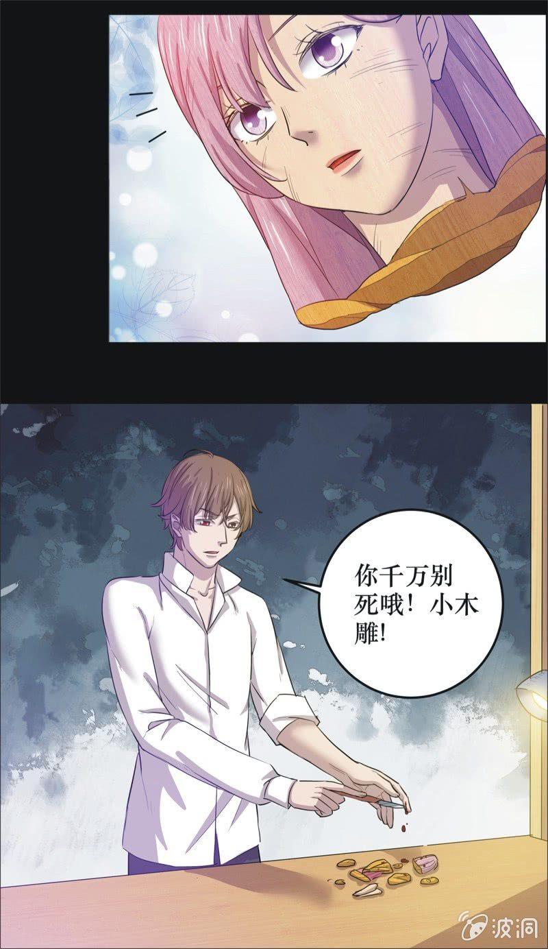 29. 小木雕（三）-第29话