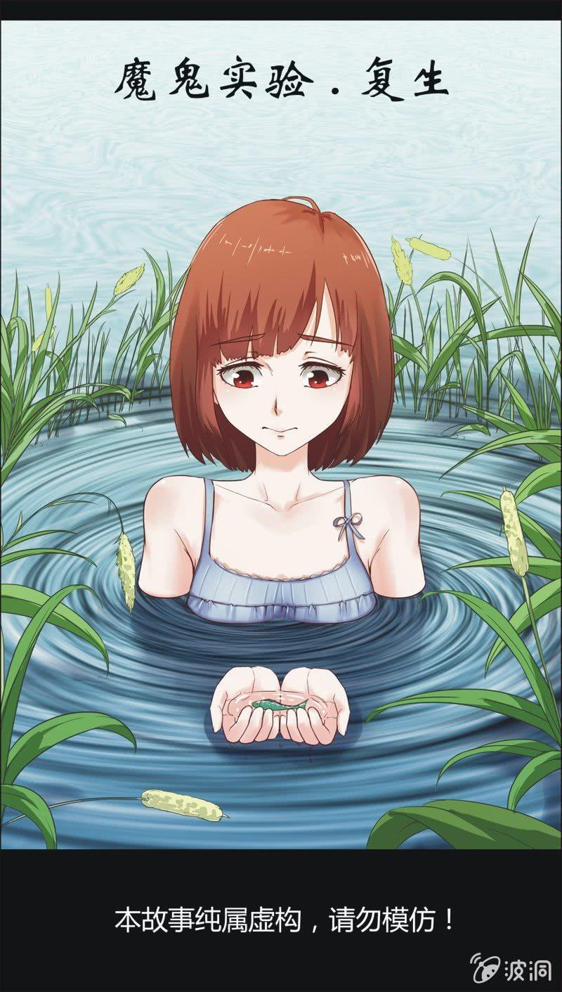 35. 魔鬼实验.复生（一）(1/2)-第35话