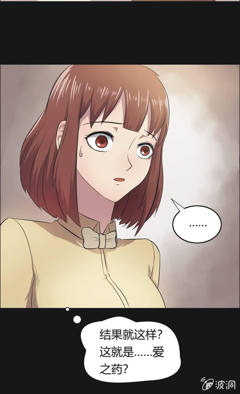 43. 魔鬼实验.爱之药（四）-第43话