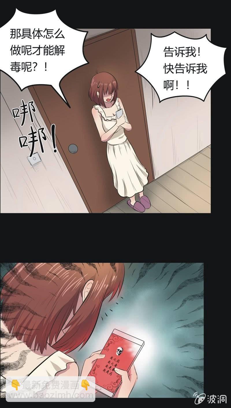 45.魔鬼实验.爱之药（六）-第45话