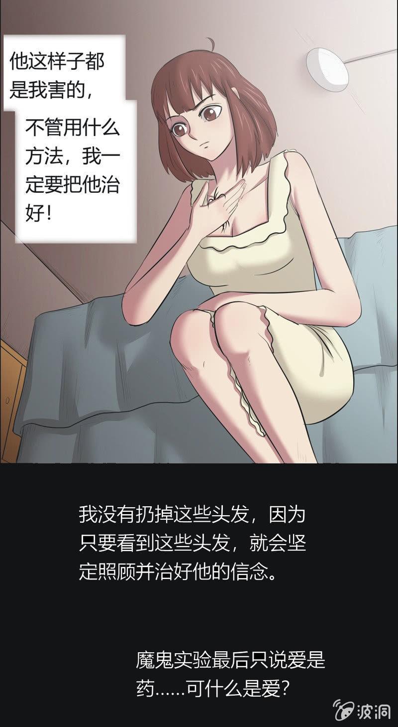 45.魔鬼实验.爱之药（六）-第45话