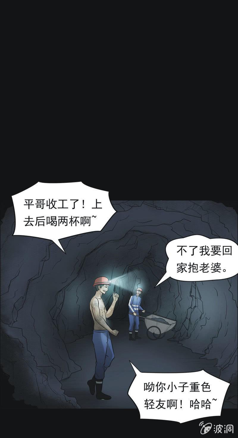 49.无伤&middot;矿工的故事（一）-第49话