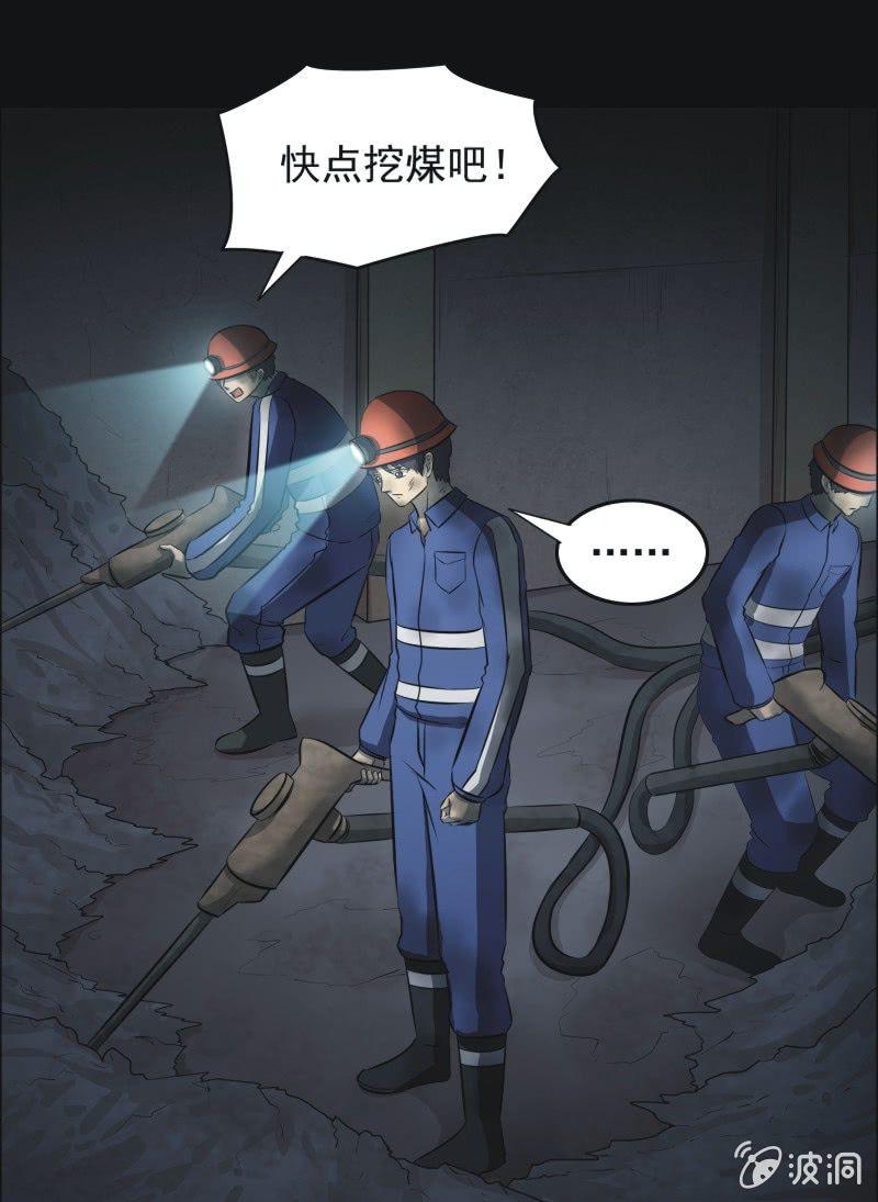 49.无伤&middot;矿工的故事（一）-第49话