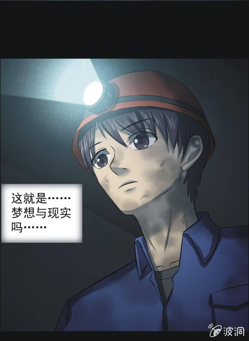 49.无伤&middot;矿工的故事（一）-第49话