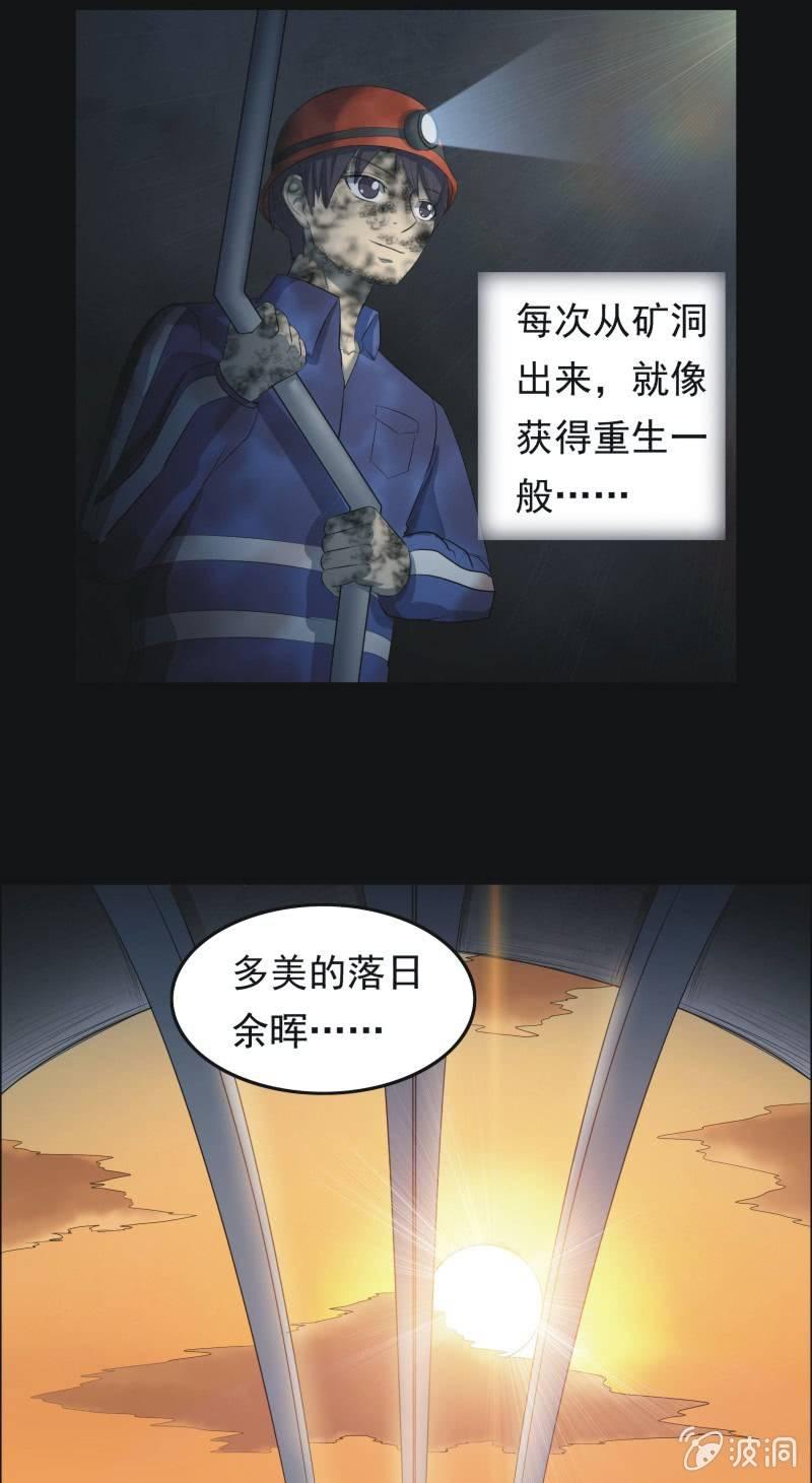 49.无伤&middot;矿工的故事（一）-第49话