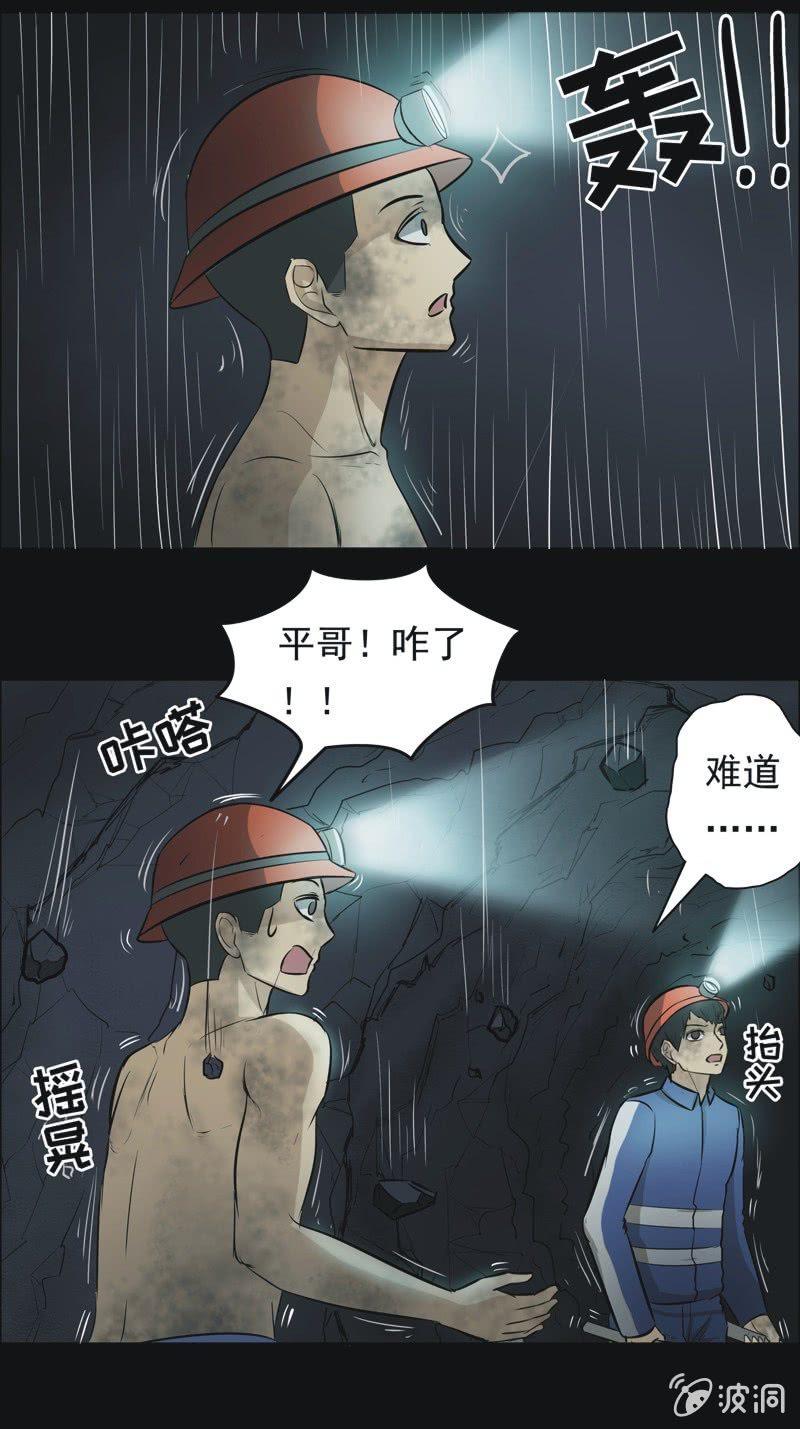 49.无伤&middot;矿工的故事（一）-第49话