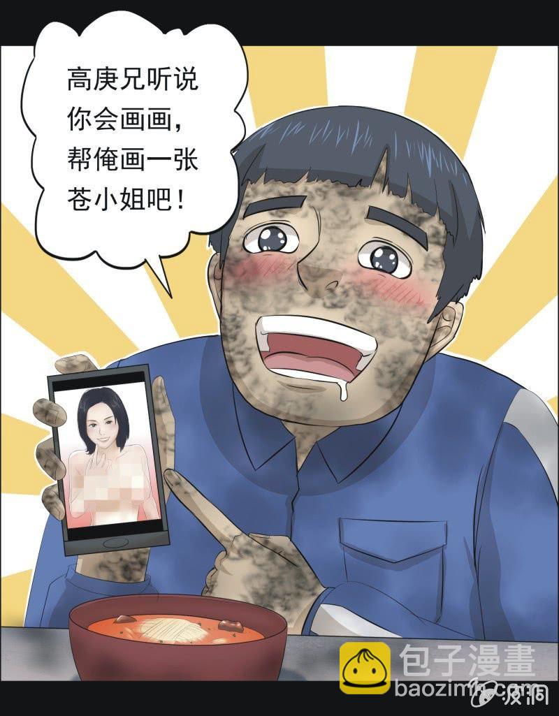 49.无伤&middot;矿工的故事（一）-第49话