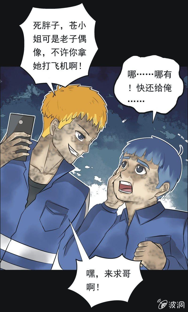 49.无伤&middot;矿工的故事（一）-第49话