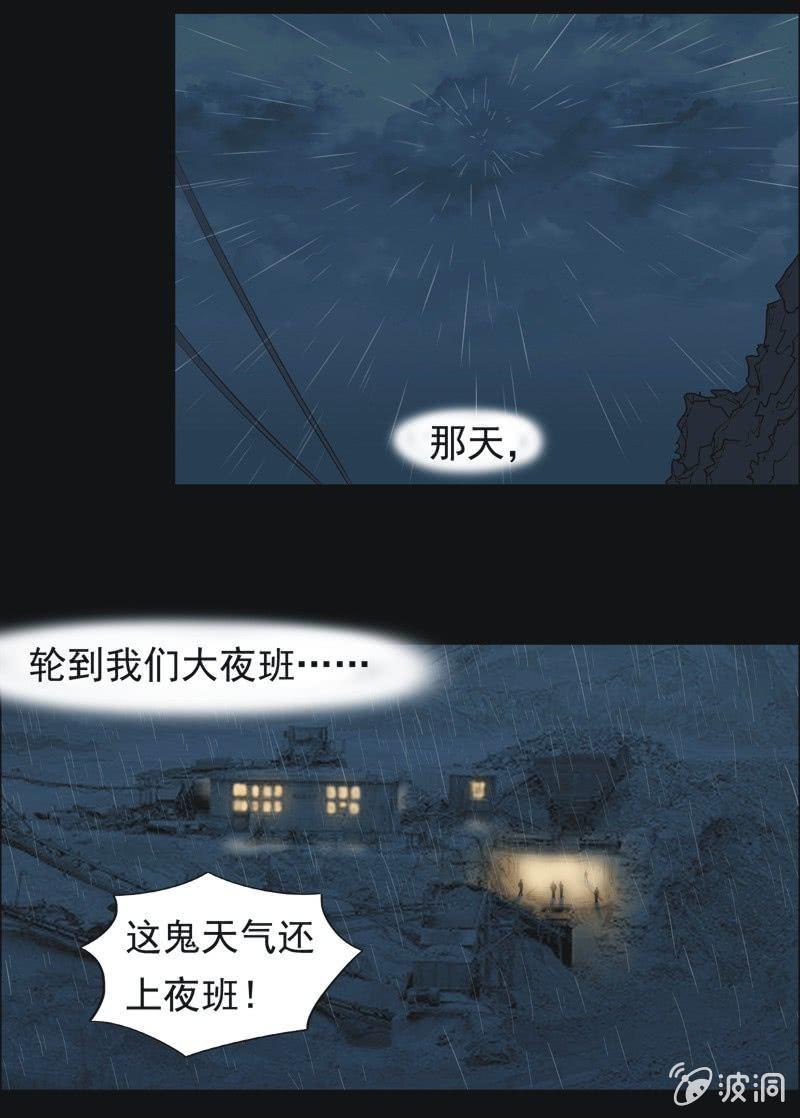 49.无伤&middot;矿工的故事（一）-第49话