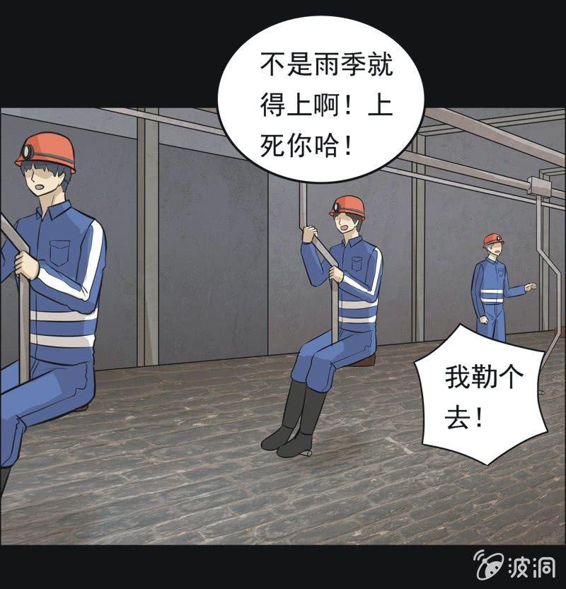 49.无伤&middot;矿工的故事（一）-第49话
