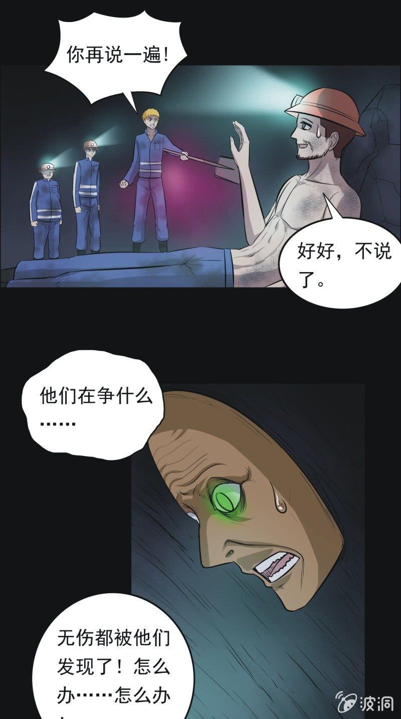 51.无伤&middot;矿工的故事（三）-第51话