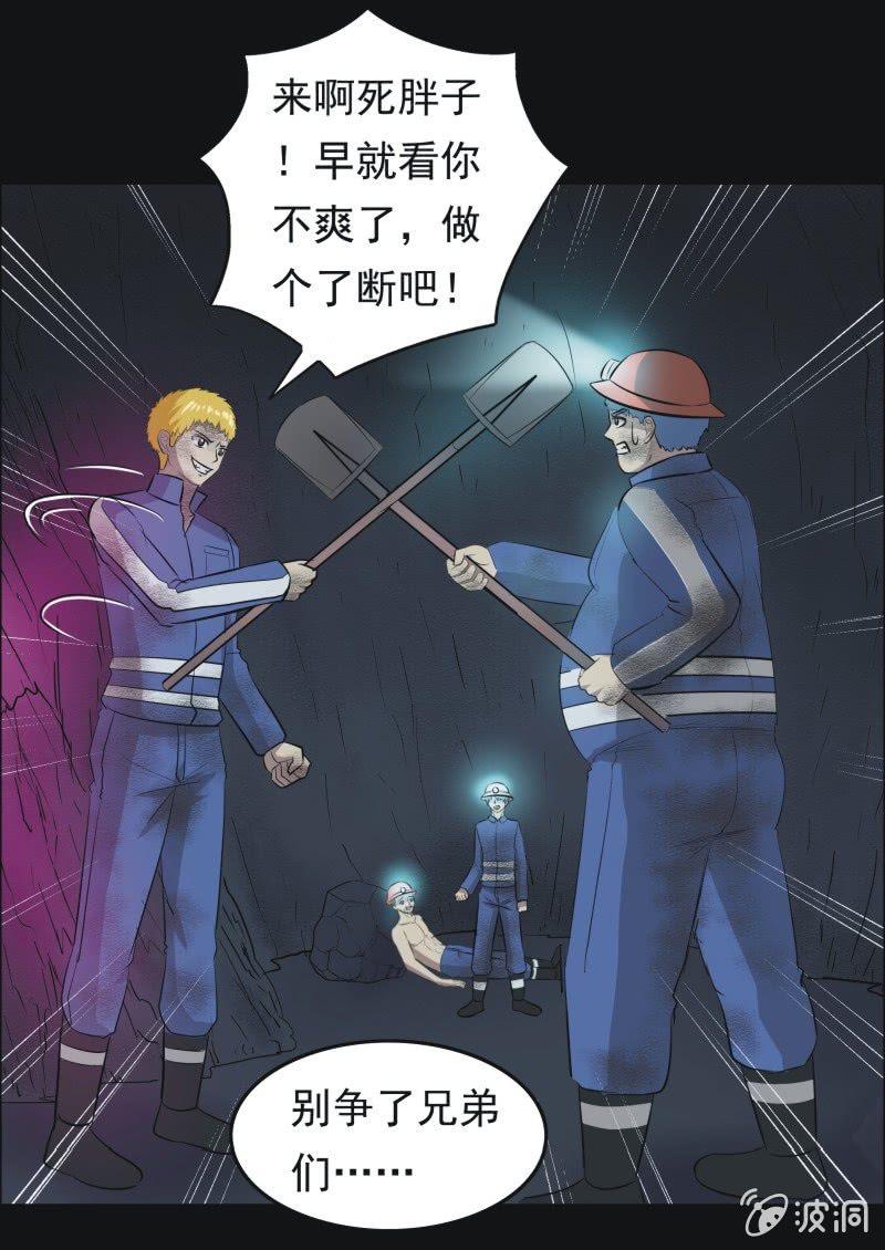51.无伤&middot;矿工的故事（三）-第51话