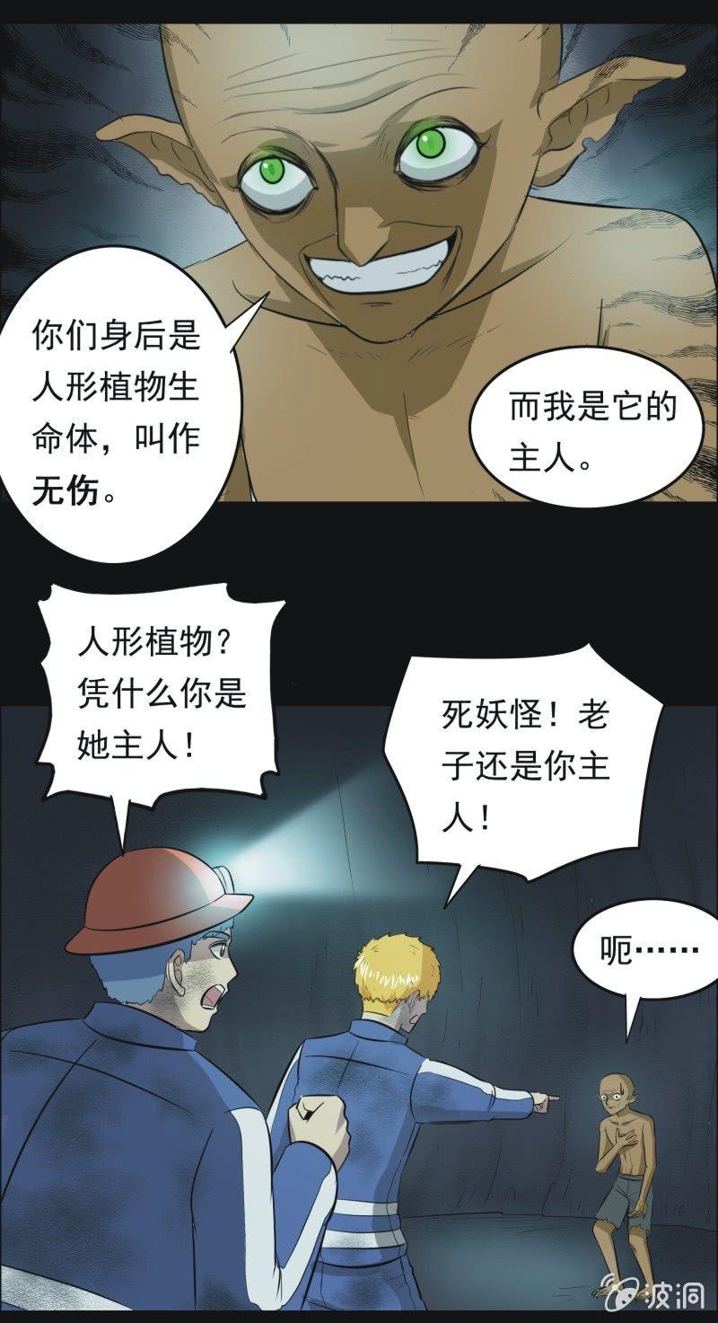 51.无伤&middot;矿工的故事（三）-第51话