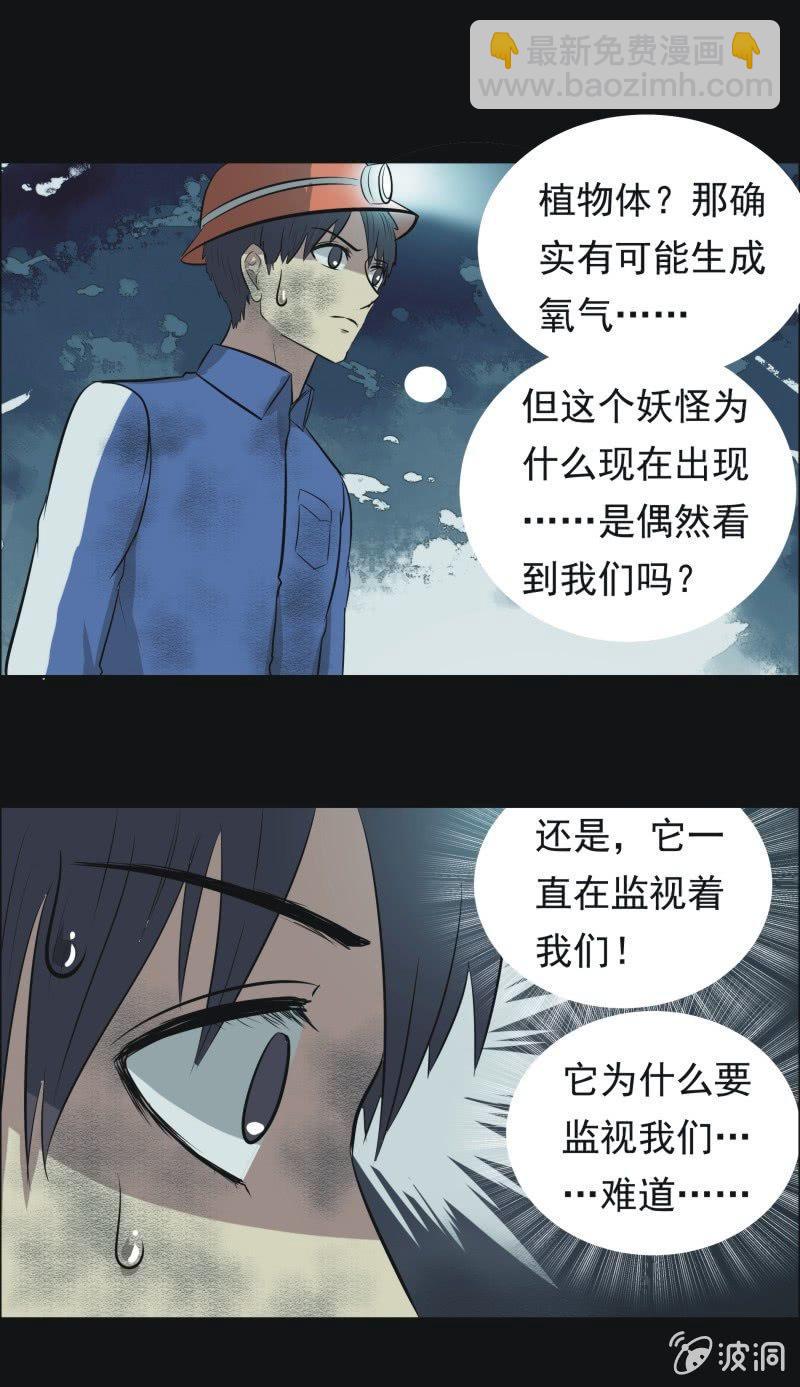 51.无伤&middot;矿工的故事（三）-第51话