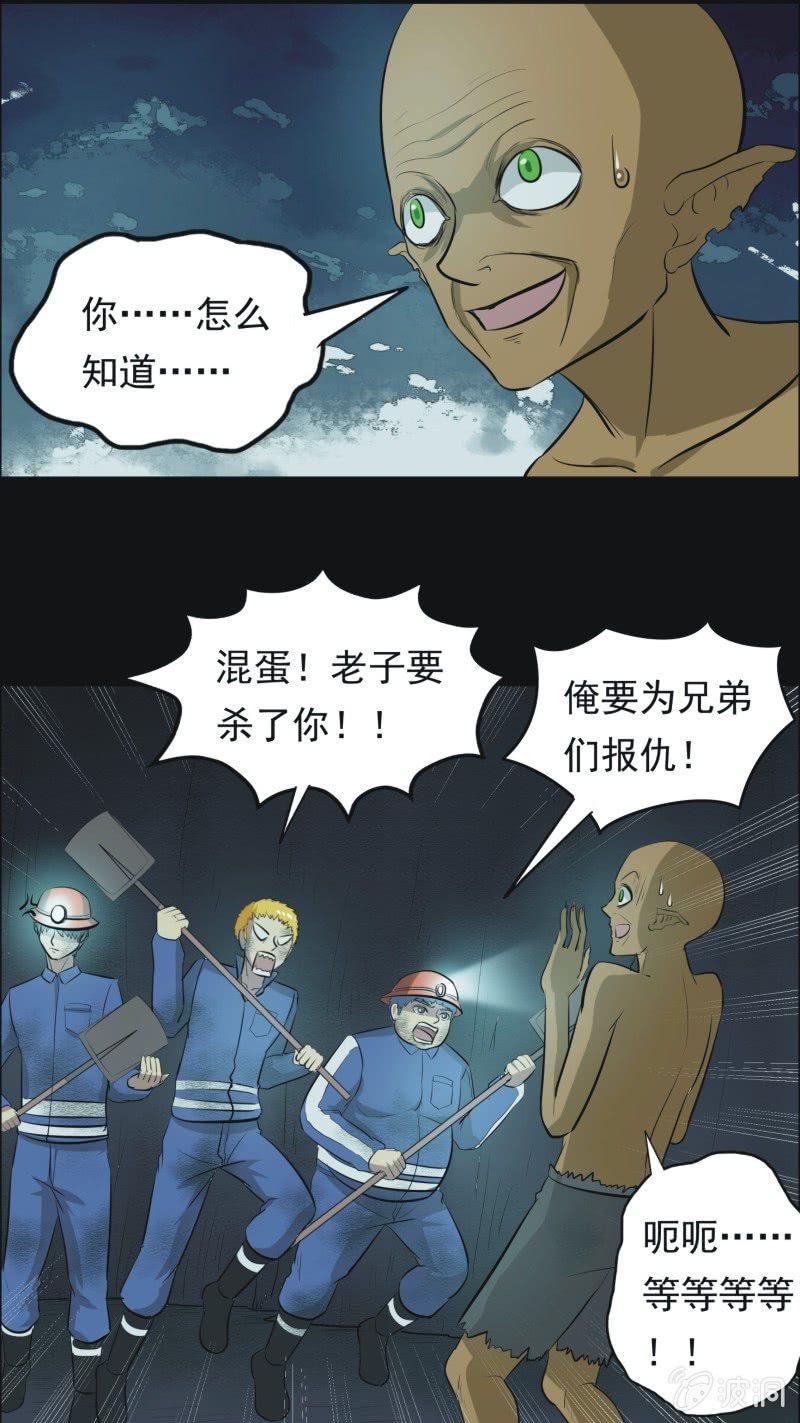 51.无伤&middot;矿工的故事（三）-第51话