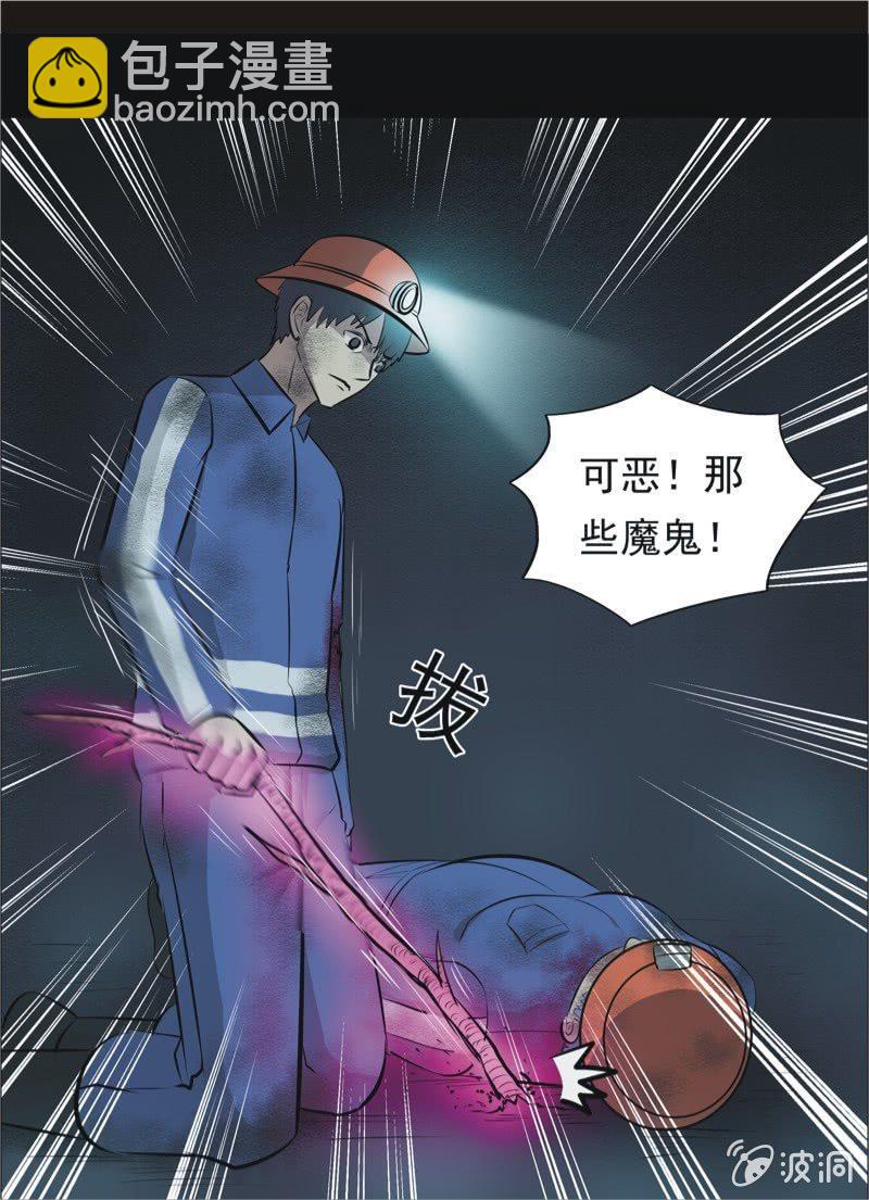 53.无伤&middot;矿工的故事（五）-第53话