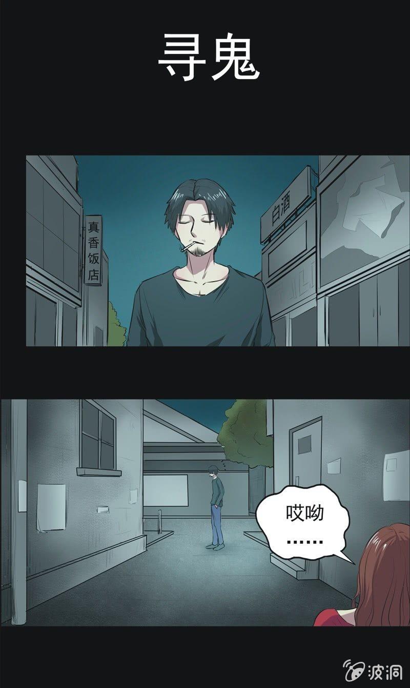 57.寻鬼（一）-第57话