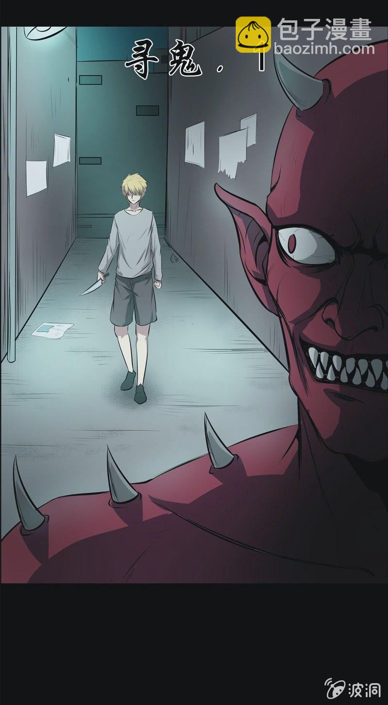 57.寻鬼（一）-第57话