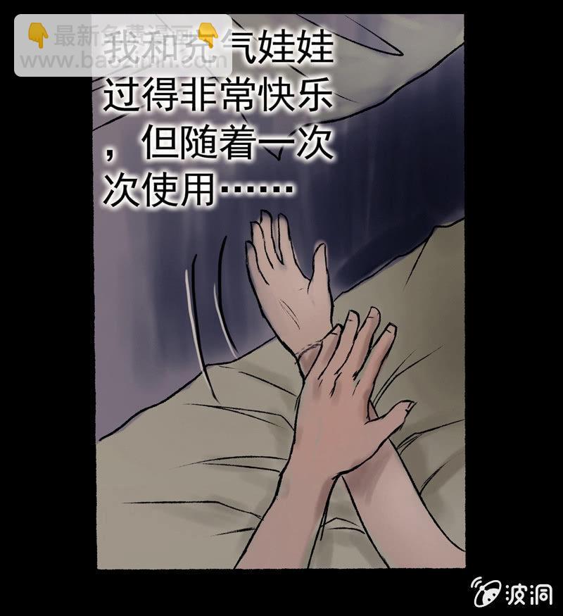 07.充气娃娃-第7话