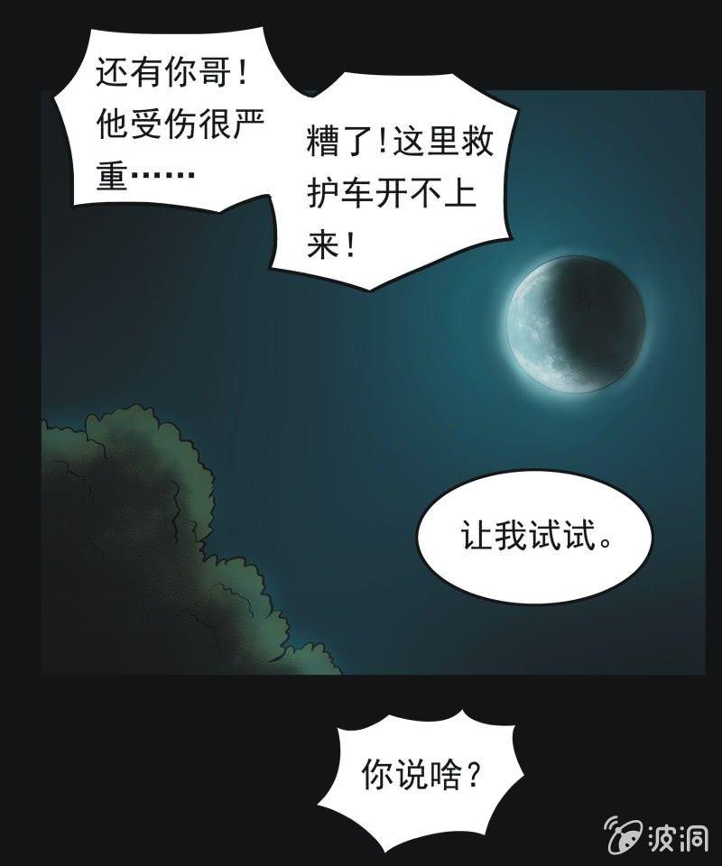 65.寻鬼（九）-第65话