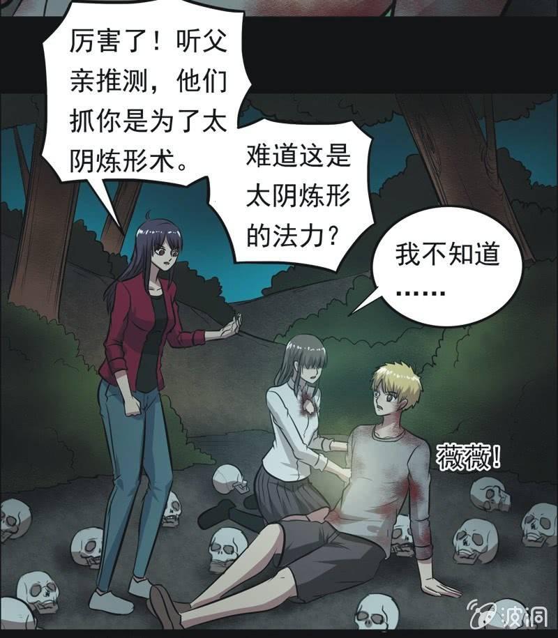 65.寻鬼（九）-第65话