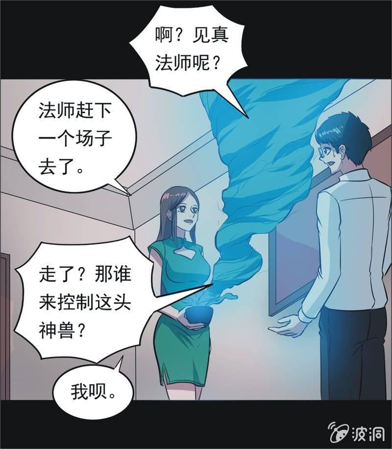 異象 - 69.落在風裡（四） - 3