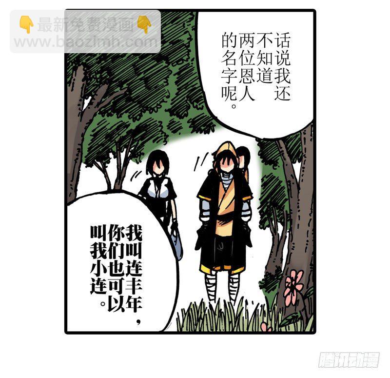 異鄉的植文字士 - 第13話 - 4