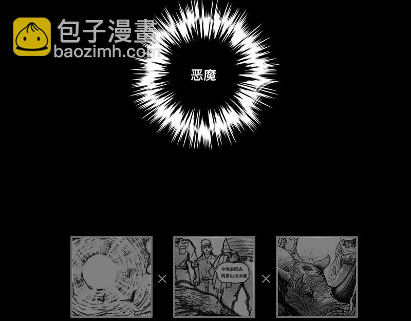異想短篇漫畫集 - 惡魔 - 2
