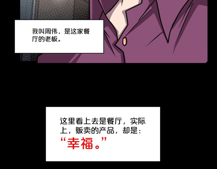 第18话 幸福餐厅(1/4)-第19话