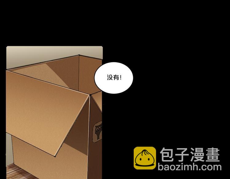 臆想記 - 第20話 盲盒（上）(1/2) - 3