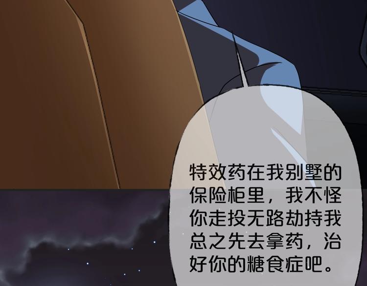 第24话 糖食症（三）(1/5)-第25话