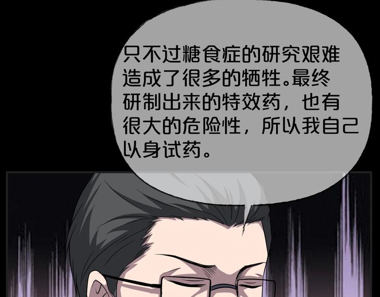 第24话 糖食症（三）(1/5)-第25话