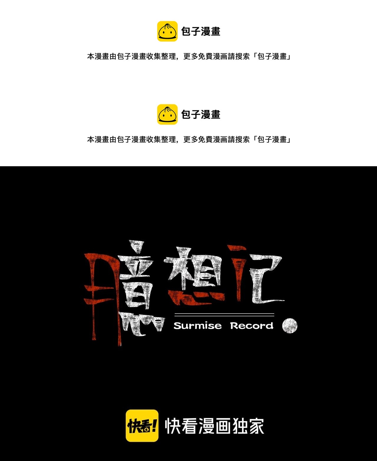 第34话 逆生记（三）(1/3)-第35话