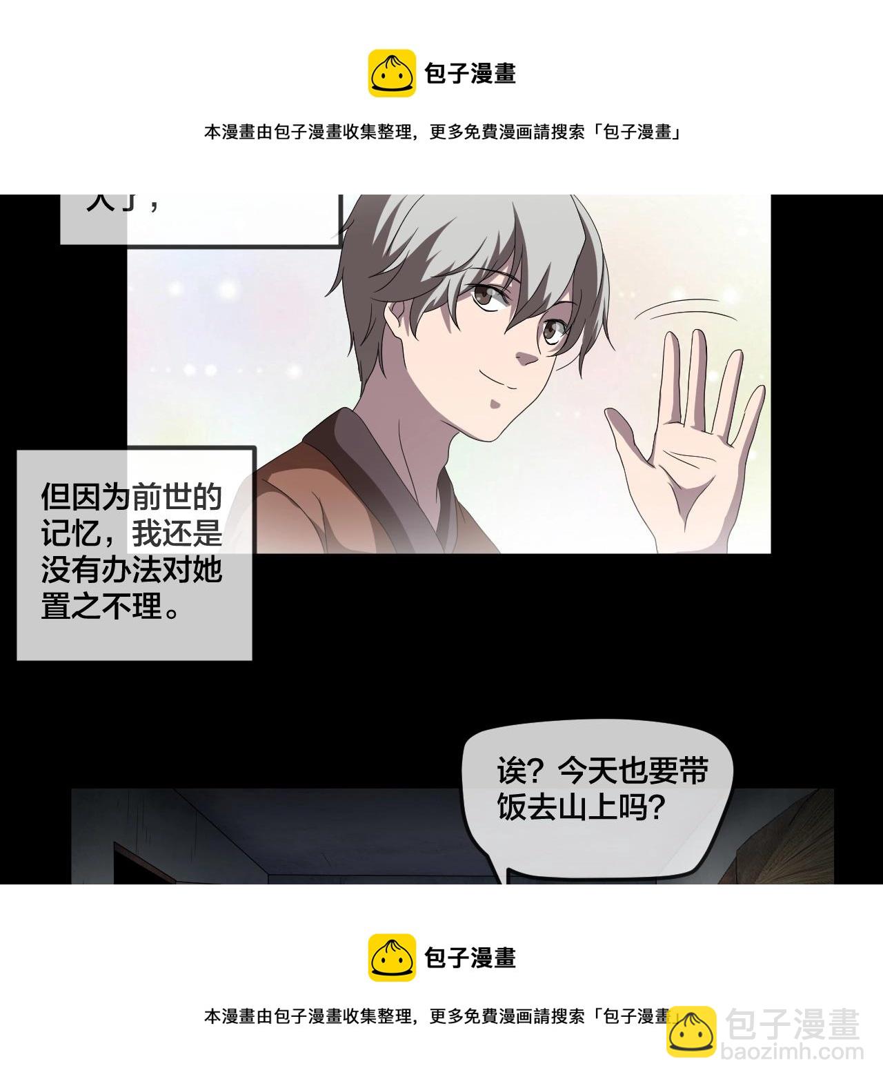 第34话 逆生记（三）(1/3)-第35话