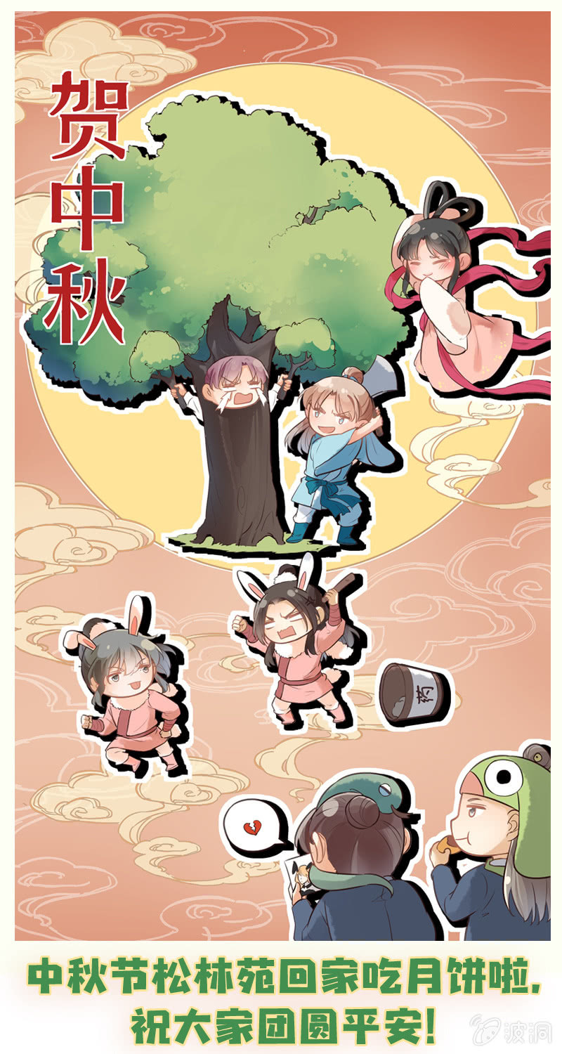 中秋停更通知-第51话