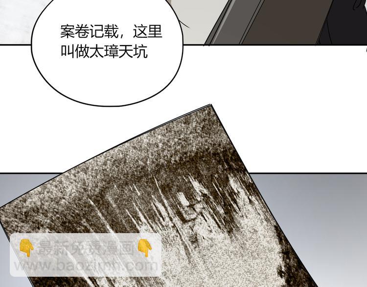 第46话 太璋天坑(1/3)-第47话