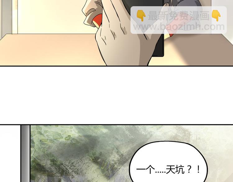 第46话 太璋天坑(1/3)-第47话