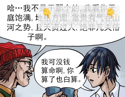 异先生之深海灵王 - 第11话  合伙人 - 1