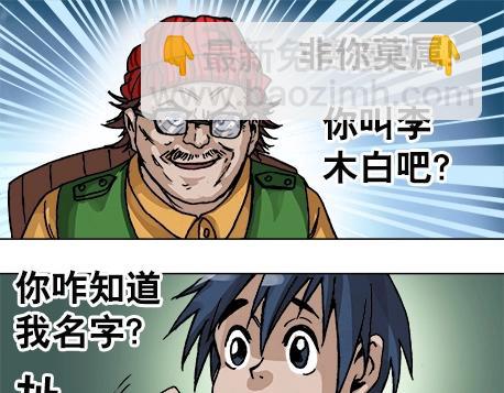 异先生之深海灵王 - 第11话  合伙人 - 6