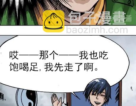 异先生之深海灵王 - 第11话  合伙人 - 8