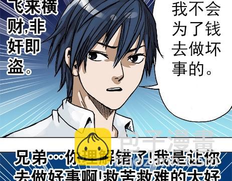 异先生之深海灵王 - 第11话  合伙人 - 3