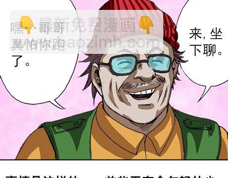 异先生之深海灵王 - 第11话  合伙人 - 7