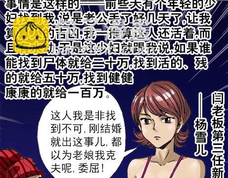 异先生之深海灵王 - 第11话  合伙人 - 8