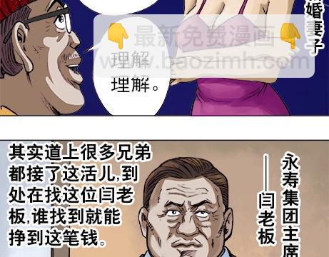 异先生之深海灵王 - 第11话  合伙人 - 1