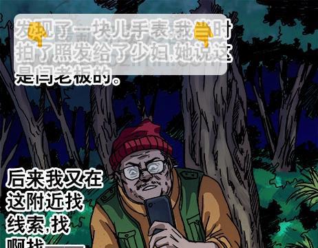 异先生之深海灵王 - 第11话  合伙人 - 4