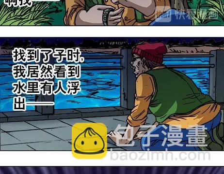 异先生之深海灵王 - 第11话  合伙人 - 5