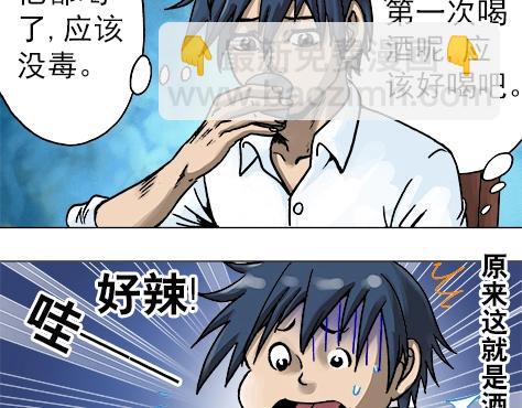 异先生之深海灵王 - 第11话  合伙人 - 6