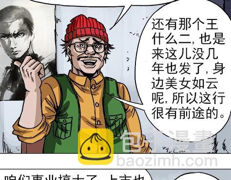 异先生之深海灵王 - 第13话  股权比例 - 1